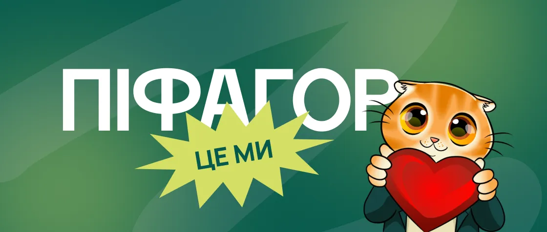 Журнал школи «Піфагор» — для вас, мамо.