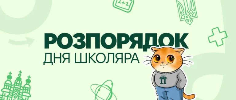 Розпорядок дня школяра: як організувати дистанційне навчання без стресу