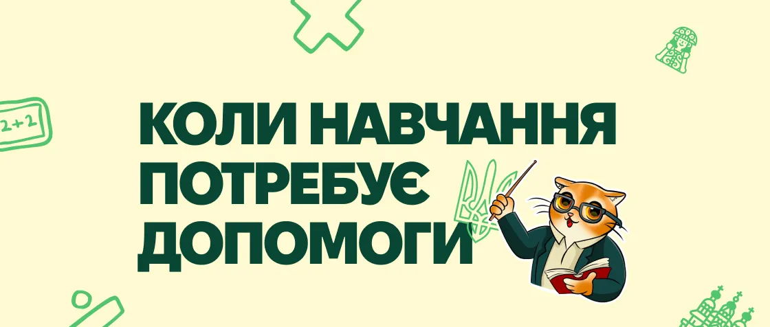 Коли потрібен репетитор: думки освітян