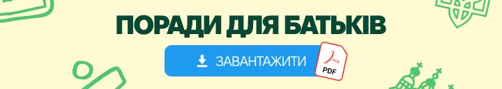 porady-dlya-batkiv