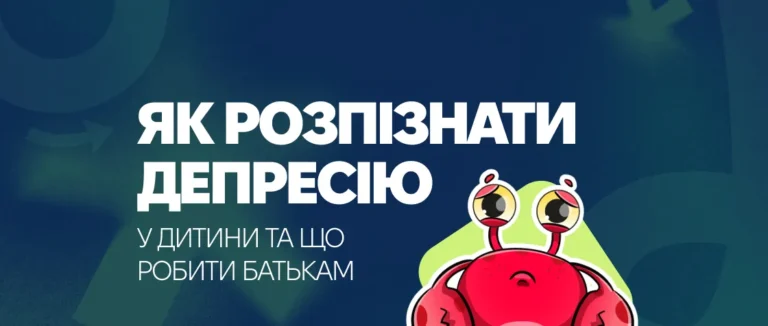 Як розпізнати депресію у дитини та що робити батькам