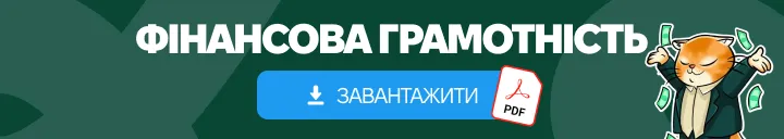 Фінансова грамотність для дітей - корисний файл ПДФ