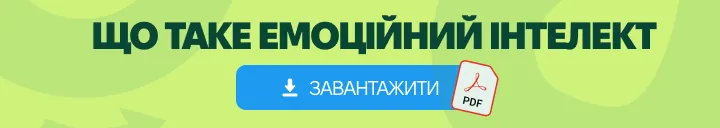 korysnyj-fajl-pro-emoczinyj-intelekt