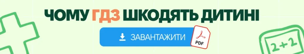 Як прибрати ГДЗ з життя дитини - корисні поради в ПДФ