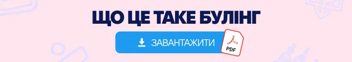 buling-v-shkoli-shho-robyty