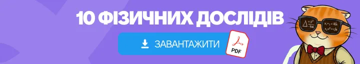 czikavi-doslidy-z-fizyky