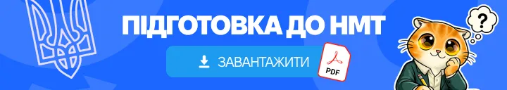 корисний файл про підготовку до НМТ