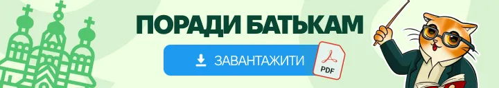 porady-batkam-pro-dystanczijne-navchannya-v-ukrayini