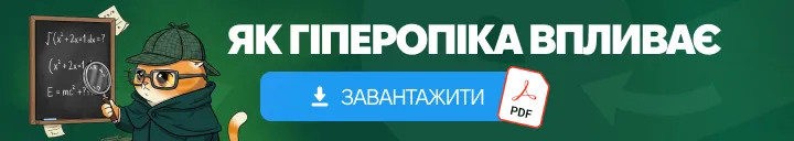 як гіперопіка впливає на дитину - pdf
