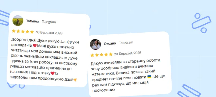 Відгуки про курси НМТ в школі Піфагор - частина 2