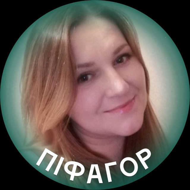 Ірина Куратор Піфагор