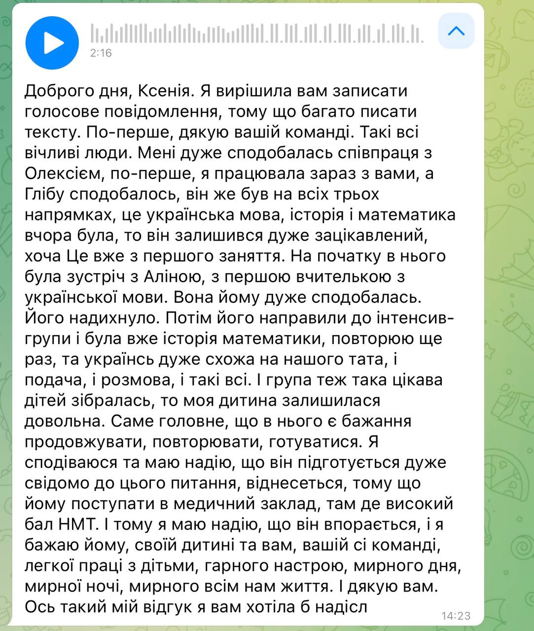 Відгук від Ксенія Куратор 🖤 про викладача Юрій Володимирович, курс нмт
